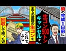 【スカッと】橋の完成前日に生コン500トンを突然キャンセル→全道路の生コンを回収した結果…