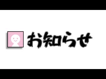 おしらせ