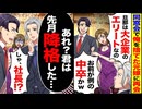 【スカッと】同窓会で俺を捨てた元嫁と再会→エリート旦那を自慢された直後…会場が凍りついた