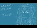 【実況】幻想水滸伝5を実況してみた【その164】