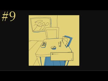【初見】ファミレスを享受せよを実況してみた【その9】