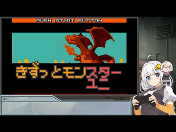ゆずっとモンスターユニ 1匹目