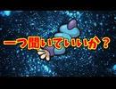 一つ聞いていいか？