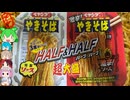 [ペヤング]激辛と定番の2in1-まるか食品ペヤング超大盛やきそばハーフ&ハーフ激辛[世界のグルメを食べ尽くせ！]