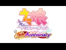 【5周年記念】GIRLS' LEGEND U  5th anniversary edition