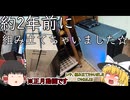 【もう2月も終わり】新春あけおめ！！自作PC製作してみた！！(2年前に)【ゆっくり】