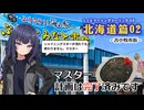 【シノとツーリング05】高性能AI？と北海道ツーリング02_苫小牧市街巡航篇