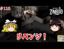 【ゆっくり実況】帰ってきた！Project Zomboid ＃110【Project Zomboid】