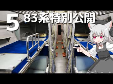 583系寝台列車とDR2300型気動車をボロボロ日本語で見学する【VOICEVOX 小夜/SAYO】