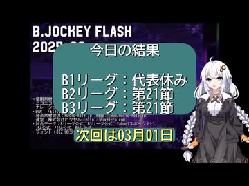 B.JOCKEY FLASH 35[B2,B3:第21節]