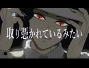 【鬼滅のMMD】UNDEAD