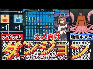 【ダンジョンスイーパー】ローグライク×マインスイーパーが初心者向けに遊びやすい[大人向け同人ゲーム紹介]