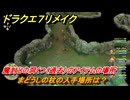 ドラクエ７リメイク　まどうしの杖の入手場所は？　魔封じの洞くつ（過去）のアイテムの場所　＃４２２　【Reimagined】