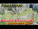 ドラクエ７リメイク　命のきのみの入手場所は？　魔封じの洞くつ（現代）のアイテムの場所　＃４２４　【Reimagined】