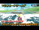 マリオカートワールド　ダッシュ！ジャンプ！そうげんのかわのぼり　モーモーカントリーPスイッチ攻略　＃１８２　【MARIOKART WORLD】