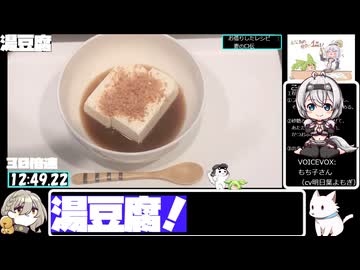 【13:11.88】フライパンで湯豆腐【あなたの食卓に一品を】