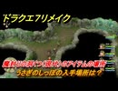 ドラクエ７リメイク　うさぎのしっぽの入手場所は？　魔封じの洞くつ（現代）のアイテムの場所　＃４２５　【Reimagined】