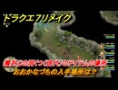 ドラクエ７リメイク　おおかなづちの入手場所は？　魔封じの洞くつ（現代）のアイテムの場所　＃４２６　【Reimagined】