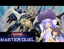 【マスターデュエル】ウナきりのマスターデュエル Part33【VOICEROID実況】