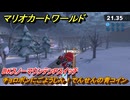 マリオカートワールド　チョロボンにごようじん！でんせんの青コイン　DKスノーマウンテンPスイッチ攻略　＃１８８　【MARIOKART WORLD】