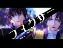 【MMD刀剣乱舞】フィクサー【安宅切/へし切長谷部】