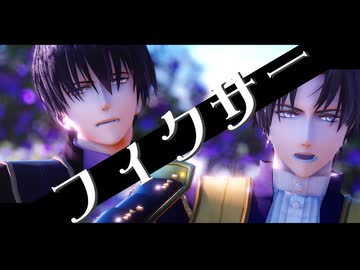 【MMD刀剣乱舞】フィクサー【安宅切/へし切長谷部】