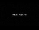 林檎売りの泡沫少女【踊ってみた】