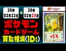 ポケカ 買取相場《182点/1日》｜02月23日 ＜100円以上騰落＞ #ムニキスゼロ #ポケモンカードゲーム #スタートデッキ100 #MEGAドリームex #ピカチュウ #リザードン