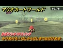 マリオカートワールド　かけぬけろ！はしからはしまでおばけぬま　おばけシネマPスイッチ攻略　＃１９２　【MARIOKART WORLD】