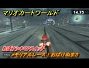 マリオカートワールド　メモリアルレース！おばけぬま３　おばけシネマPスイッチ攻略　＃１９４　【MARIOKART WORLD】