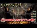 ドラクエ７リメイク　てつのツメの入手場所は？　からくり兵団拠点（過去）のアイテムの場所　＃４３１　【Reimagined】
