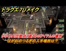 ドラクエ７リメイク　はがねのつるぎの入手場所は？　からくり兵団拠点（過去）のアイテムの場所　＃４３２　【Reimagined】