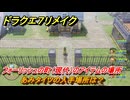 ドラクエ７リメイク　あみタイツの入手場所は？　フォーリッシュの町（現代）のアイテムの場所　＃４３３　【Reimagined】