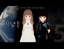 SOLAR LINE Part5 END（ソーラーライン）【良いソフトウェアトーク劇場】