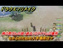 ドラクエ７リメイク　ちからのたねの入手場所は？　神の祭だんの湖（過去）のアイテムの場所　＃４３５　【Reimagined】