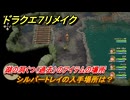 ドラクエ７リメイク　シルバートレイの入手場所は？　湖の洞くつ（過去）のアイテムの場所　＃４３６　【Reimagined】