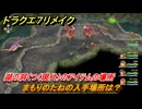 ドラクエ７リメイク　まもりのたねの入手場所は？　湖の洞くつ（現代）のアイテムの場所　＃４３８　【Reimagined】