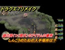ドラクエ７リメイク　しんこうのたねの入手場所は？　湖の洞くつ（現代）のアイテムの場所　＃４３９　【Reimagined】