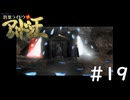 #19『デビルサマナー葛葉ライドウ対アバドン王』実況プレイ