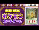 ポケカ 買取相場〈ver.遊々亭〉《181点/週》｜02月23日 ＜200円以上騰落＞ #ポケモンカード #ピカチュウ #リザードン #yuyu-tei