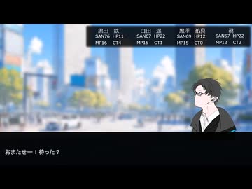 クトゥルフ神話TRPG『VOID』実卓リプレイ　8話　HO1目線