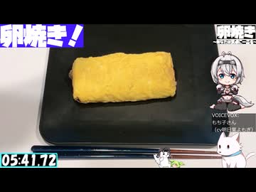 【6:02.10】料理初心者が毎週卵焼き１２２【あなたの食卓に一品を】