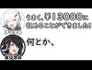 アリアル｢うまく13000円に収めることができました。｣　ミリアル｢何とか、｣【ふたセリフリスペクト】