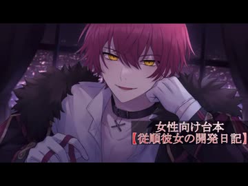 ※甘々注意 ばぁうくん台本読み【従順彼女の開発日記】