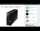 NAS、LinkStationへ接続ができない場合の対処