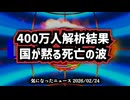 【驚愕の事実】◆コロナワクチン接種から1年後の死亡率が増加？400万人解析で判明した国が黙る死亡の波