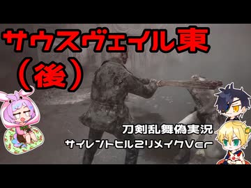【刀剣乱舞偽実況】霧の町で妻を探す2日目（サウスヴェイル東・後）【審切々】