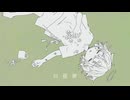 【ソムリエが】白昼夢【歌ってみた】
