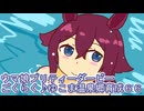 ウマ娘プリティーダービーごくらく♪ゆこま温泉郷育成６６