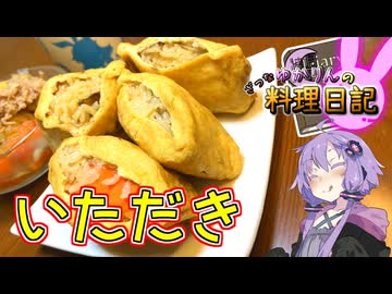 鳥取県のごちそうであるいただきをいただきます！【VOICEROIDキッチン】